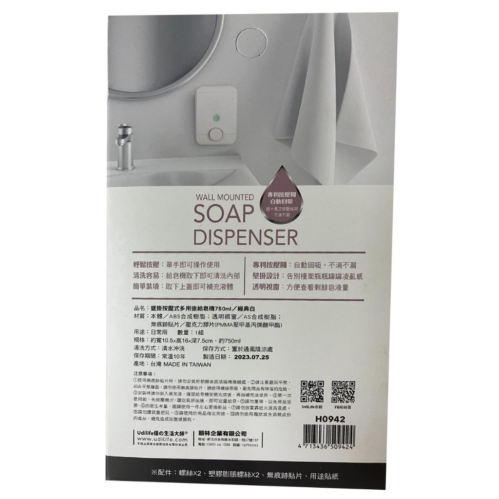 【生活好室】 大容量給皂機750ML 簡易安裝 壁掛設計 黏貼式 多種裝設 空間節省  兩色可選 台灣製造, , large