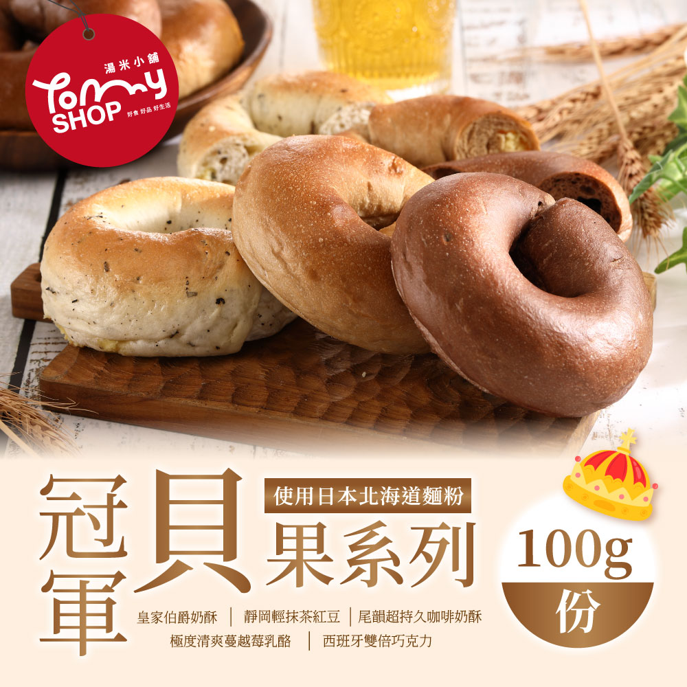 【Tommyshop】Champion Bagel-Super Long Lasting Coffee Soufflé x10 (100g/pack), , large