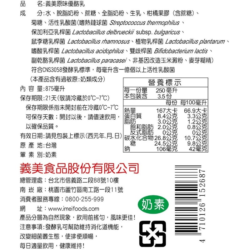 義美原味優酪乳875ml, , large