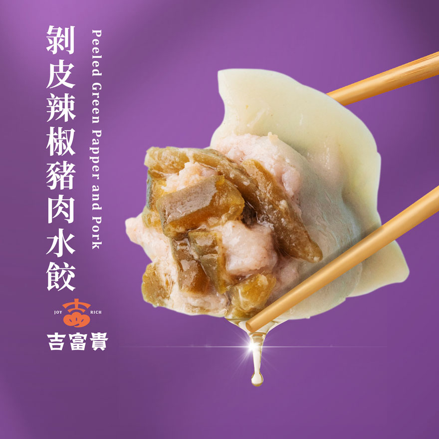 【Joy Rich】Green Pepper Dumplings