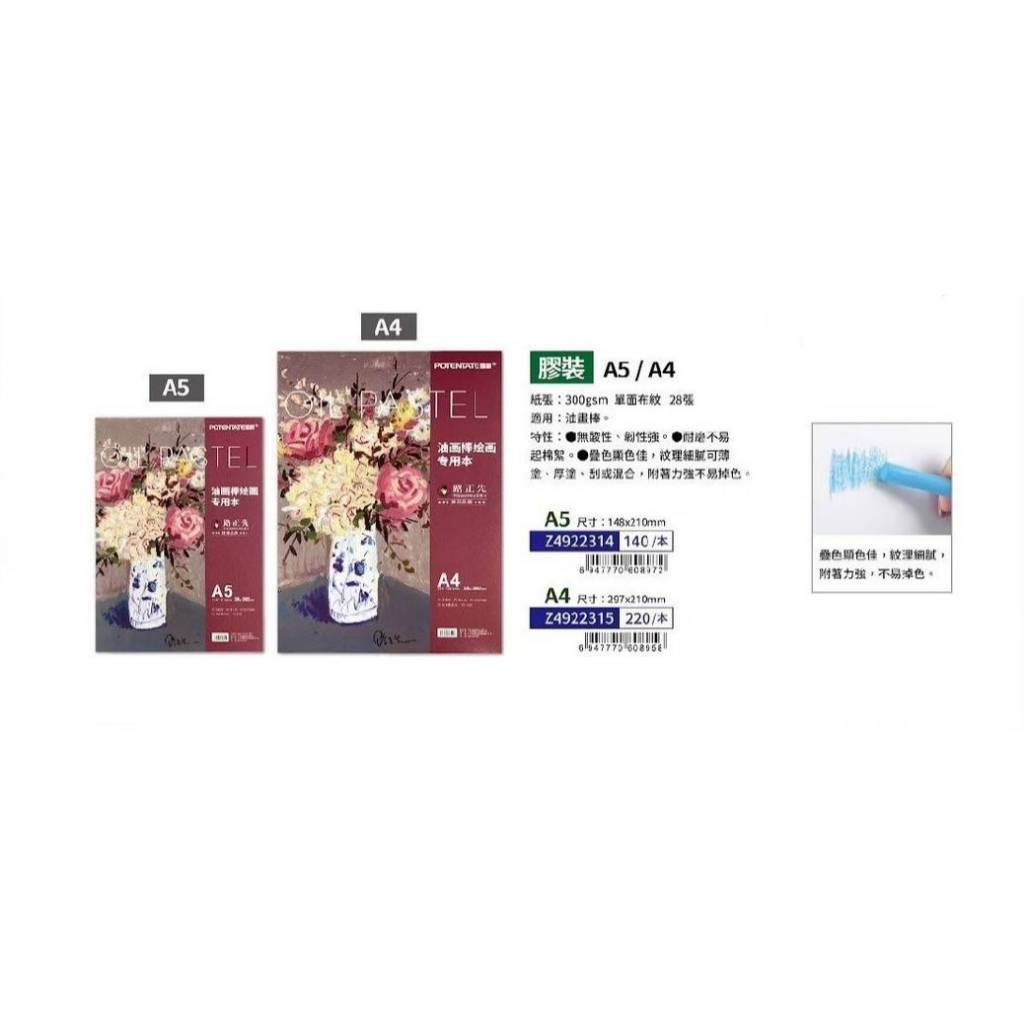 普思AP 遵爵油畫棒專用繪畫本 鐵圈224K(Z4922317), , large