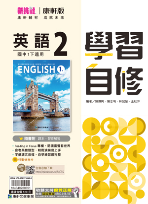 <學霸書城>康軒自修英語2, , large