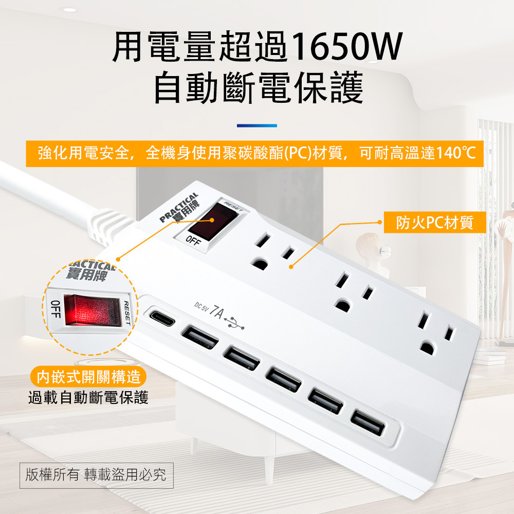 實用牌1開3插6尺3P+5U延長線 1.8公尺 PNA3136U-6 附USB充電孔 防火耐熱 過載保護安全升級, , large