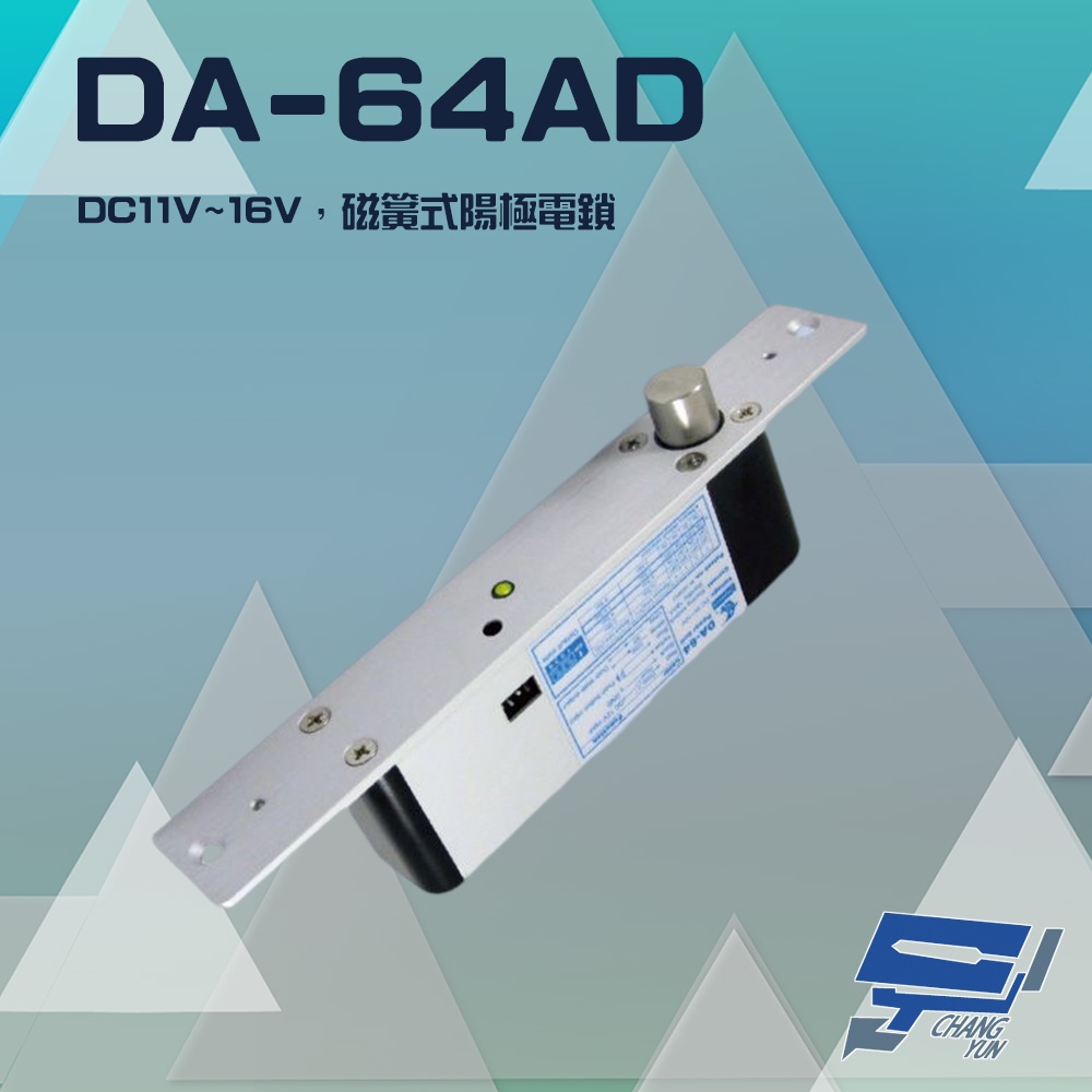 昌運監視器 PONGEE Pegasus DA-64AD 斷電開 磁簧式 陽極鎖 電鎖, , large