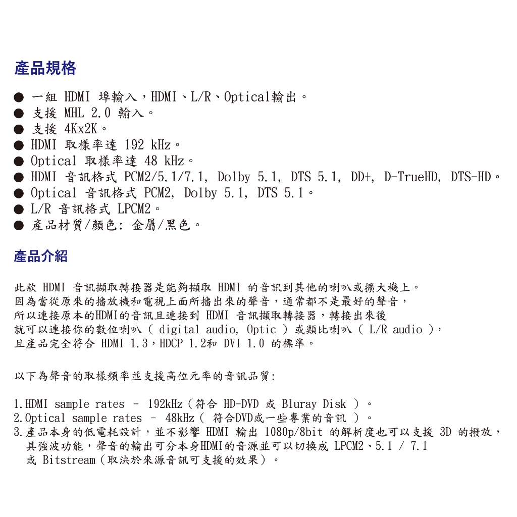 昌運監視器 HANWELL HCS-101K HDMI 音訊擷取器 4Kx2K 支援MHL2.0輸入, , large
