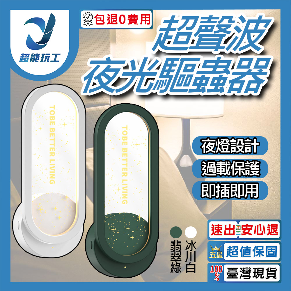 Second Generation Starlight Edition Ultrasonic Night Light Insect Repeller - Glacier White, , large