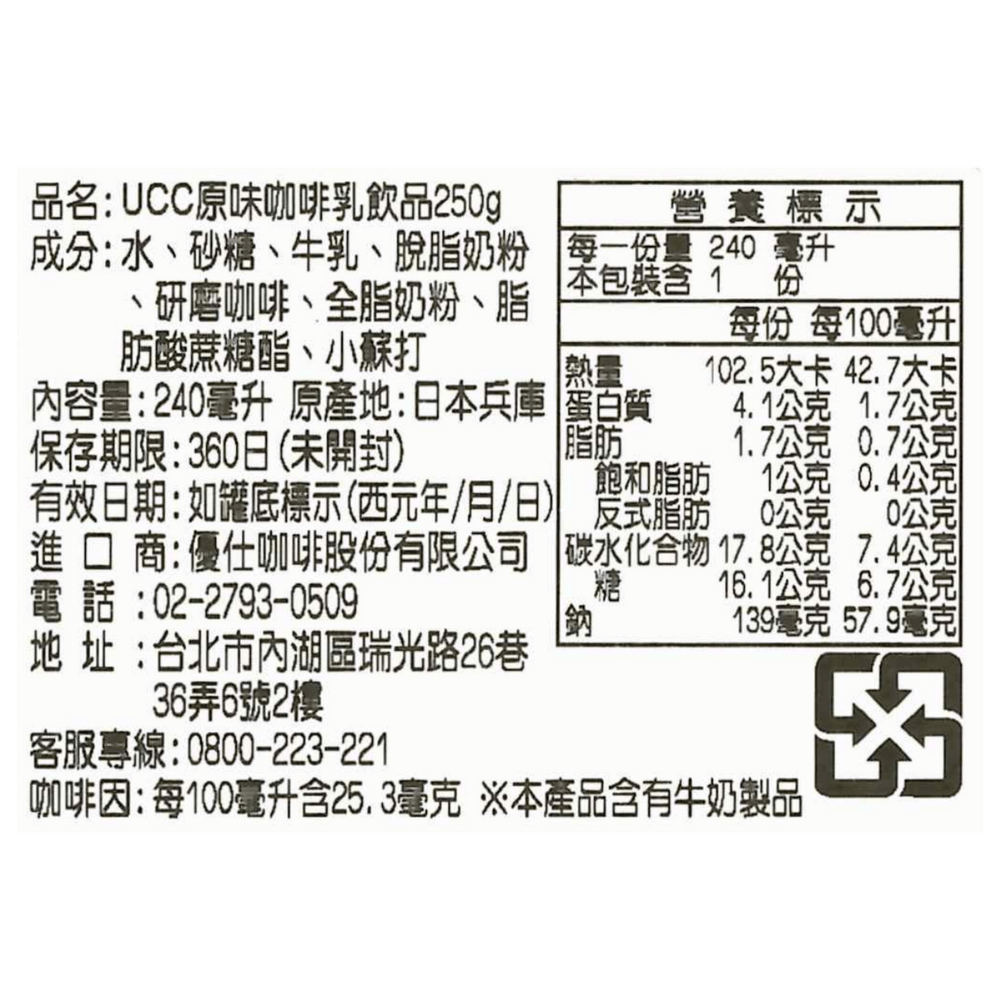 UCC原味咖啡乳飲品250g, , large