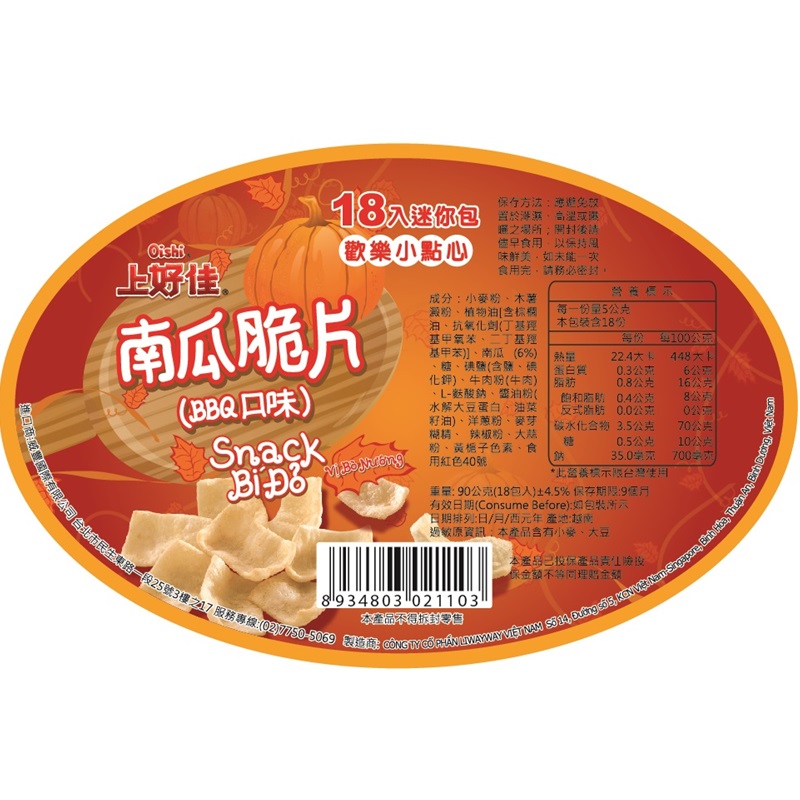 上好佳南瓜脆片-BBQ口味90g, , large