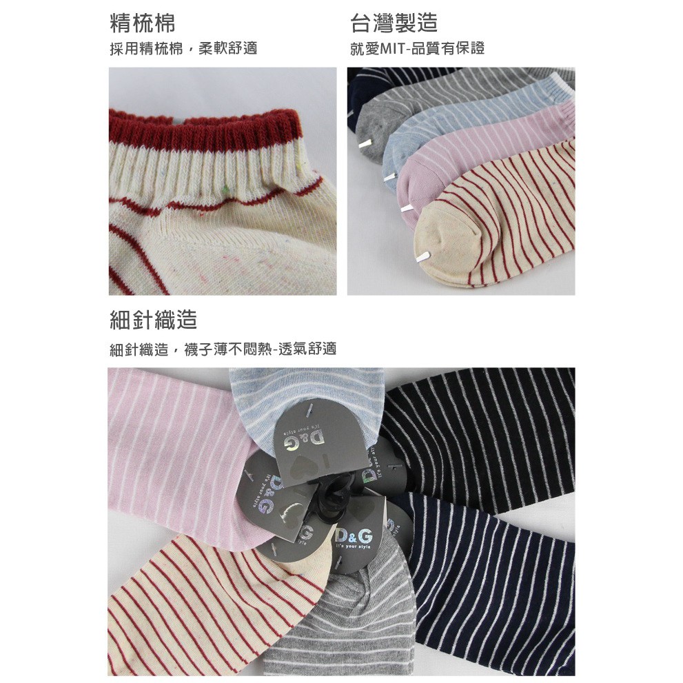 【D&G】舒適條紋女踝襪-D315 襪子 短襪 低口襪, , large