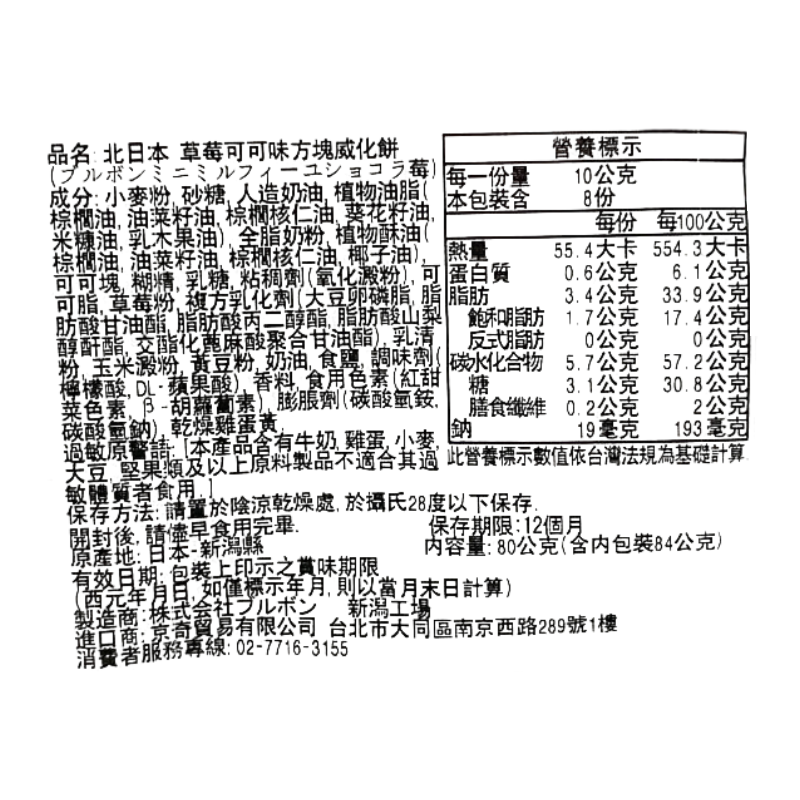 北日本草莓可可味方塊威化餅, , large