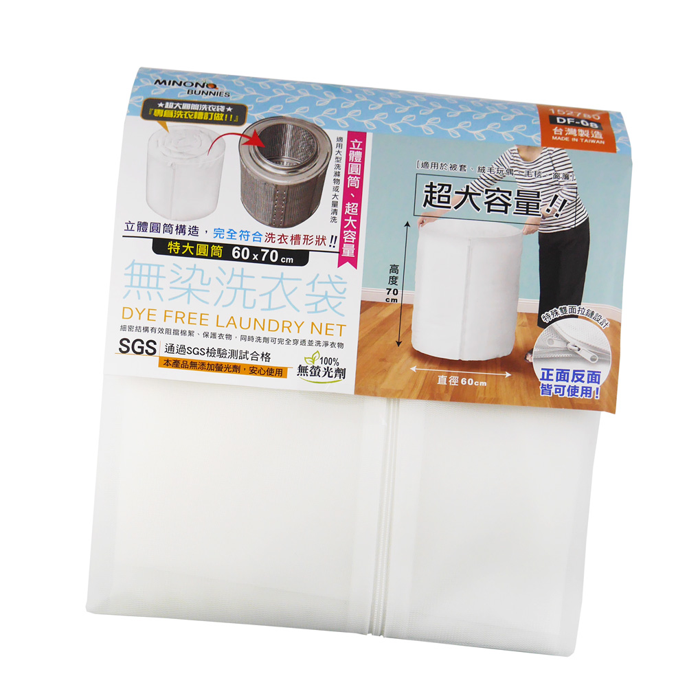 米諾諾無染洗衣袋特大圓桶-60x70cm-2入, , large