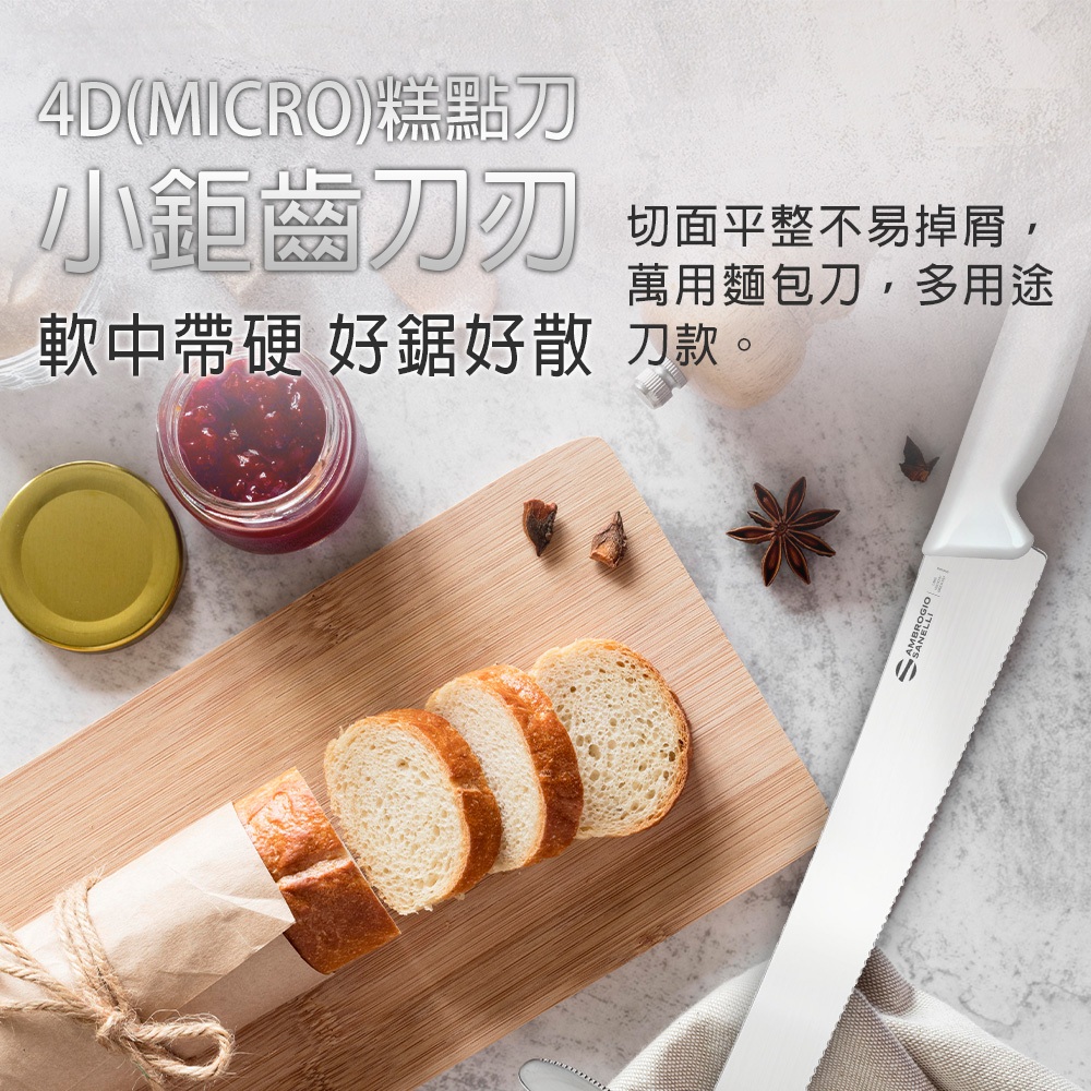蓋瑞廚物【SANELLI 4D 麵包刀 糕點刀 】HARD大鋸齒 SOFT中鋸齒  MICRO細鋸齒 WAVE波浪鋸齒, , large