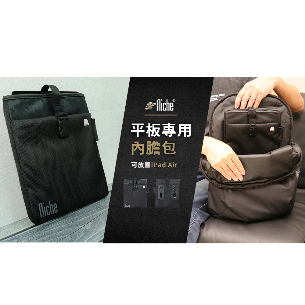 【Niche 樂奇】電腦平板套 平板Pad 收納包 包中包 N-19802, , large