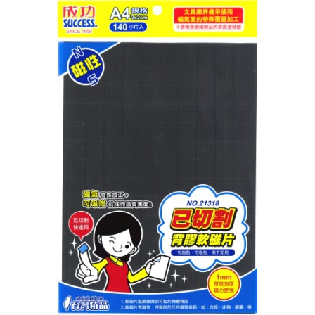 Success成功 21318 已切割背膠軟磁片(2*2)