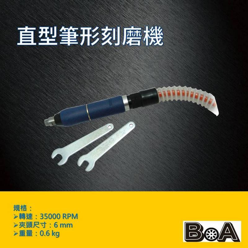 【BOA】TW-1140 筆型刻磨機 高速刻模機 修邊機 雕刻機 雕刻筆 小蜜蜂刻磨機 氣動工具 氣動刻磨機