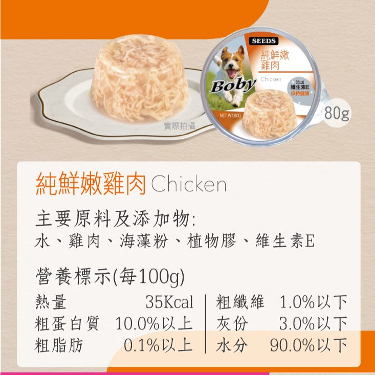 【拉拉寵物小舖】seeds 惜時 狗罐頭 Boby 狗罐頭 機能愛犬餐罐 鮮嫩雞肉85g*24瓶, , large