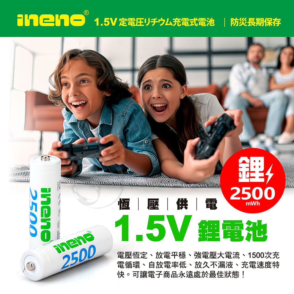 【ineno】3號/AA 恆壓可充式1.5V鋰電池全新特大能量2500mWh16入+(3號8槽)AI隨身收納盒充電器, , large