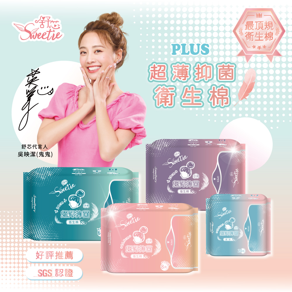 【舒芯】超薄抑菌夜用加長衛生棉(34cm/6片*6包), , large