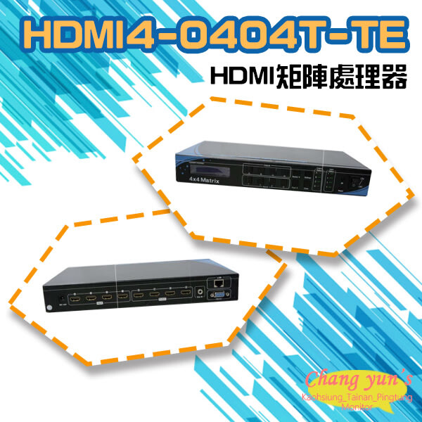 昌運監視器 HDMI4-0404T-TE HDMI影像4入4出 4K2K 4x4 HDMI矩陣處理器 (新款出貨), , large