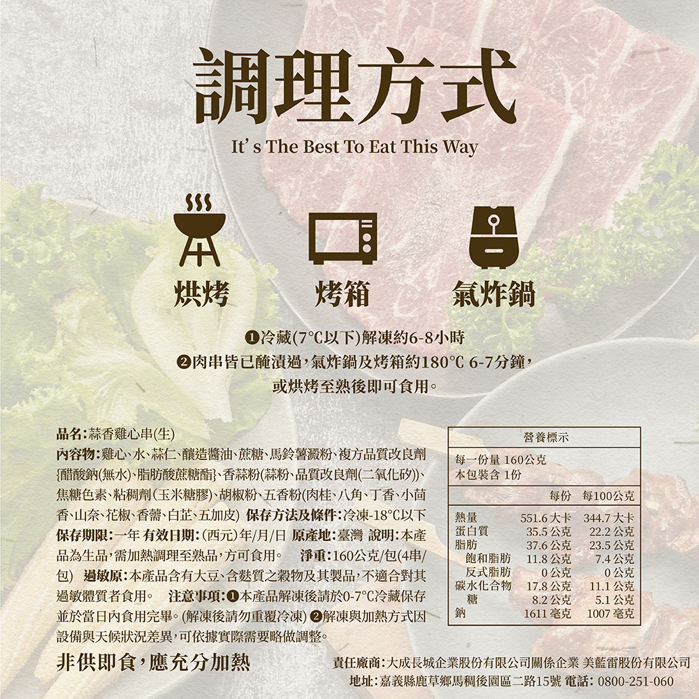 【DachanFood】BBQ Garlic Chicken Heart Skewers (160g / 4 skewers per pack), , large