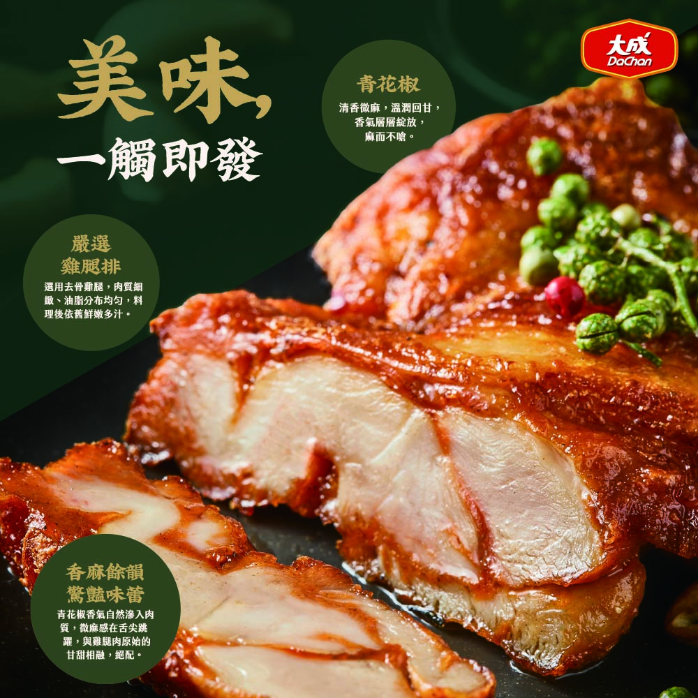 【DaChan Foods】green peppercorns Chicken Leg Steak (190g/pack), , large