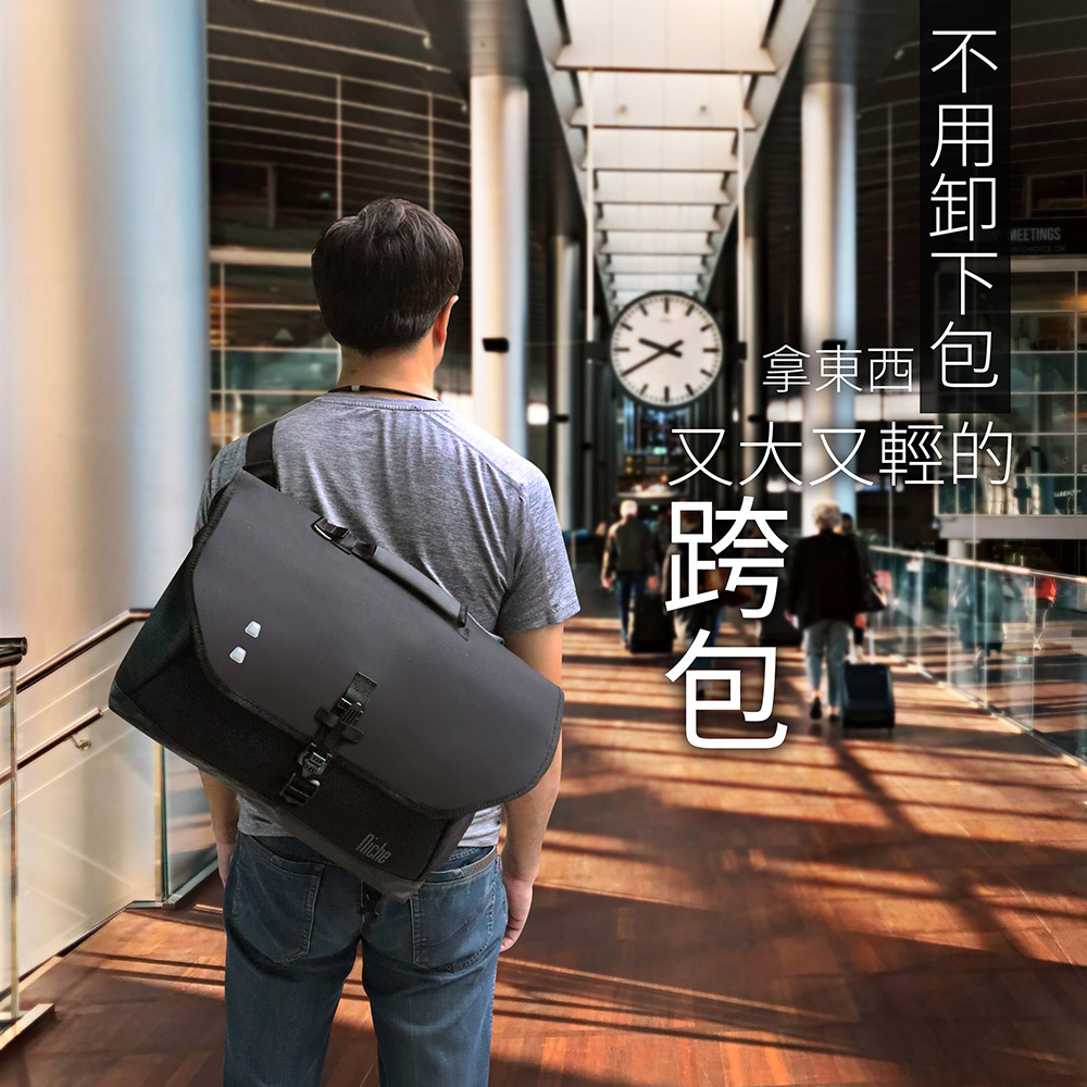 【Niche 樂奇】城市旅人跨肩包 超輕量 防水 可裝筆電 N-19304 搭配快拆磁扣配件包 2件組, , large
