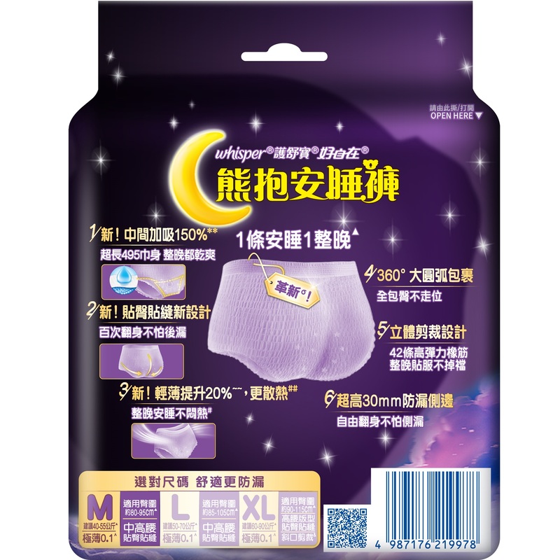 好自在熊抱安睡褲M 2片, , large