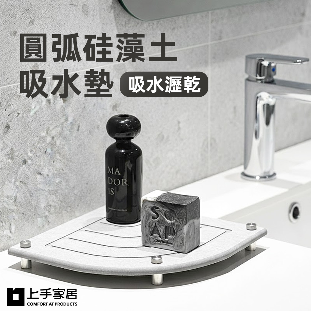 【上手家居】圓弧硅藻土吸水墊(吸水杯墊/廚房吸水墊/珪藻土杯墊/硅藻土杯墊), , large