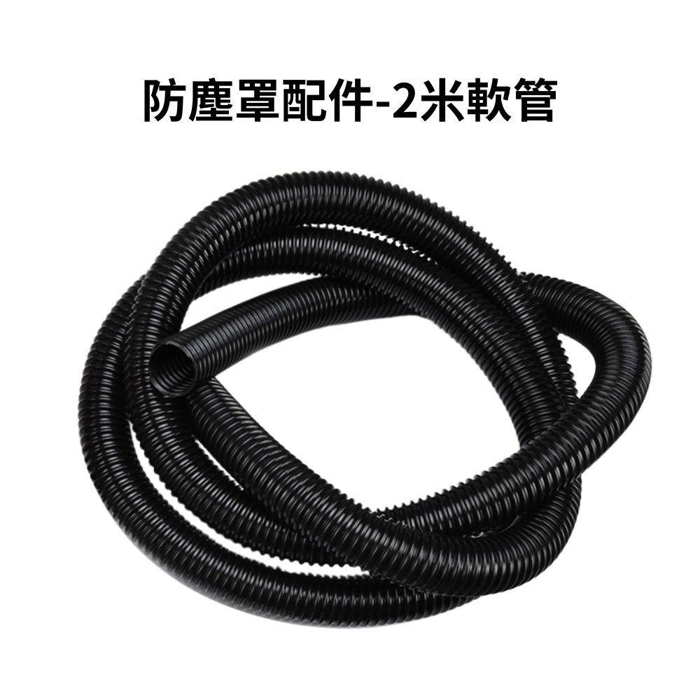 角磨機防塵罩/配件/2米軟管, , large