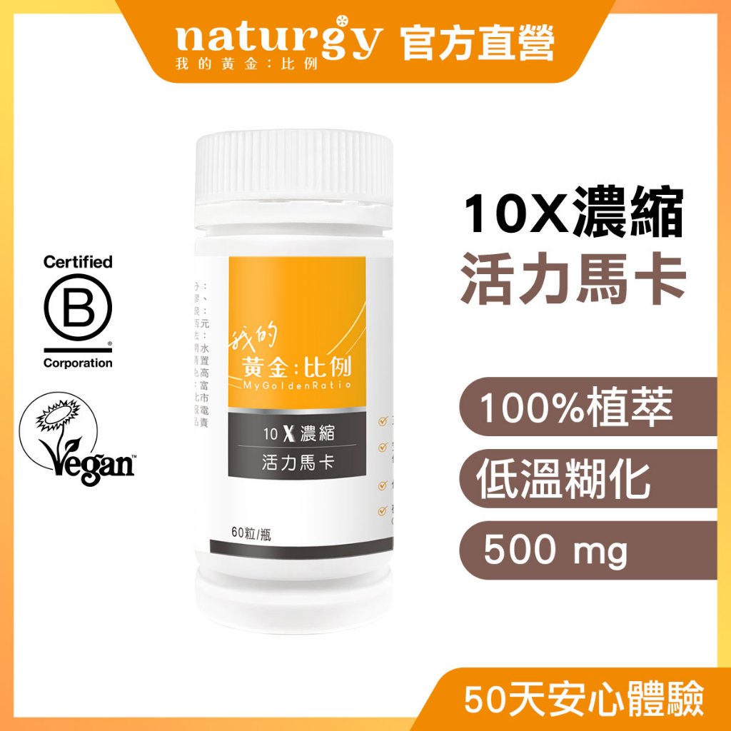 [naturgy]10X MACA BOOST, , large