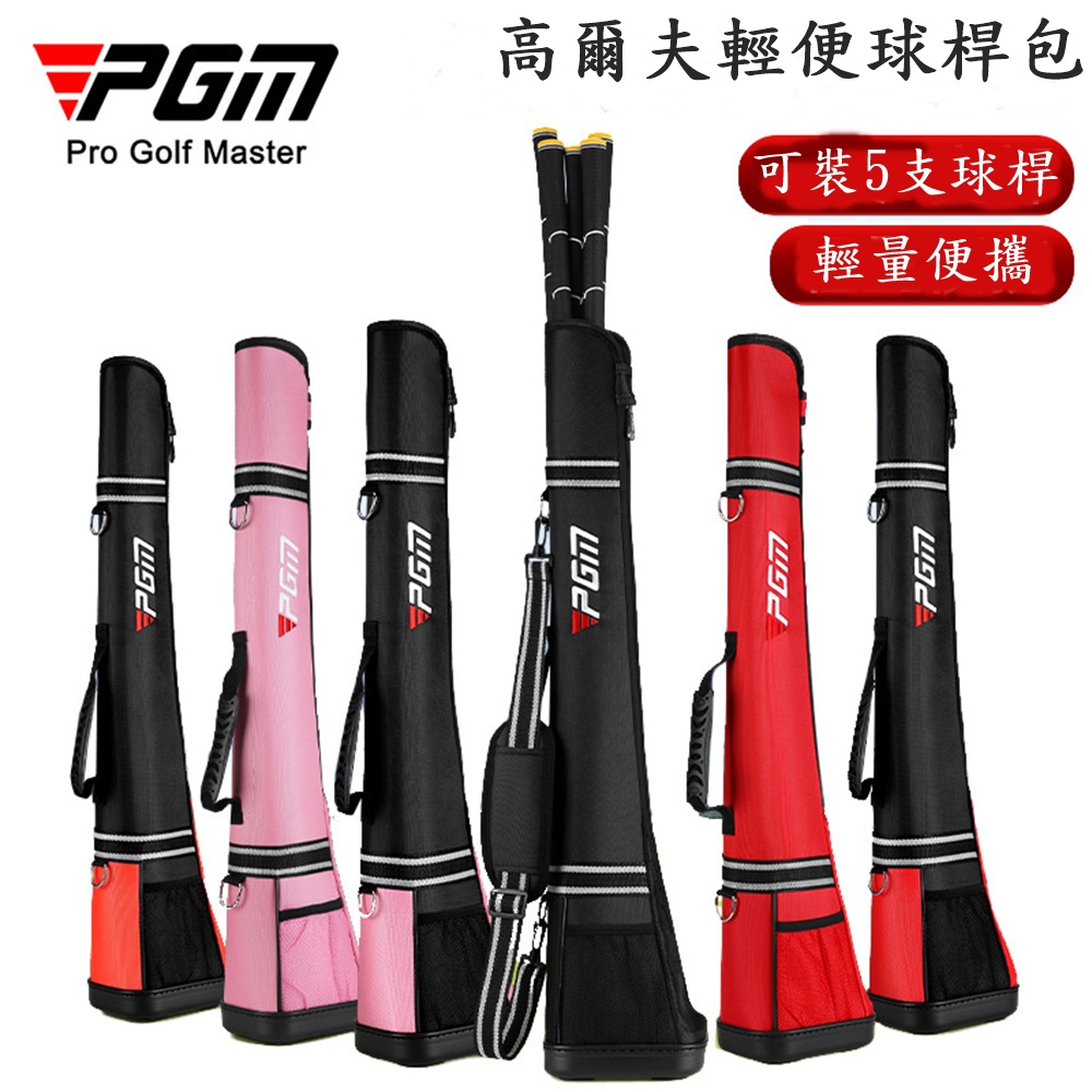 PGM GOLF 新款升級內層硬殼輕便高爾夫球桿包 裝5支桿, , large