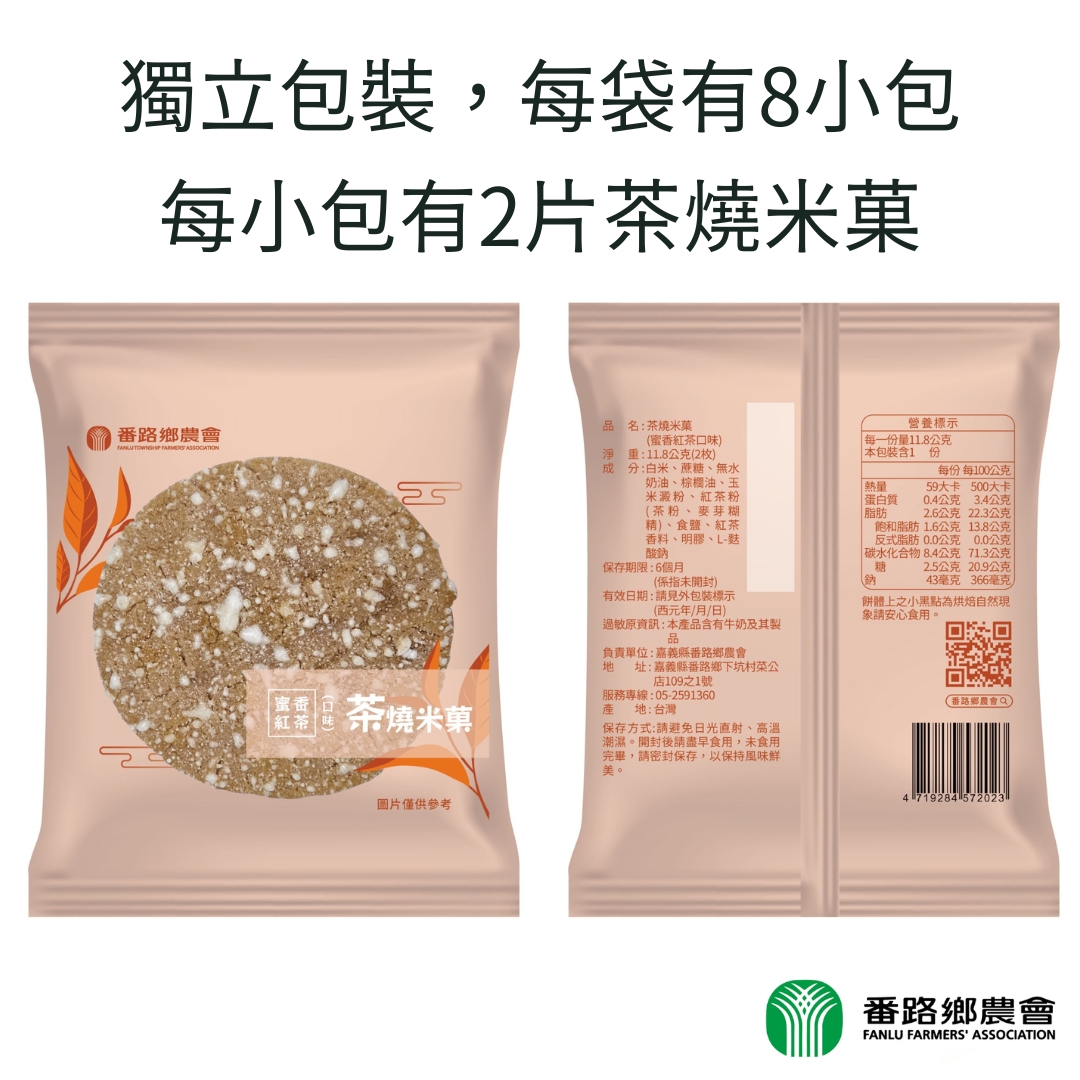 Tea Rice Crackers_ Alishan Honey Black Tea, , large