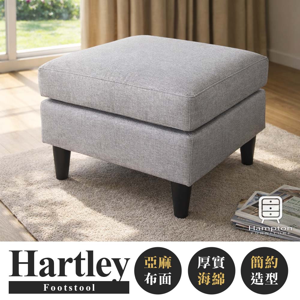 【Hampton 漢汀堡】  哈特利布面腳凳-淺灰色, , large