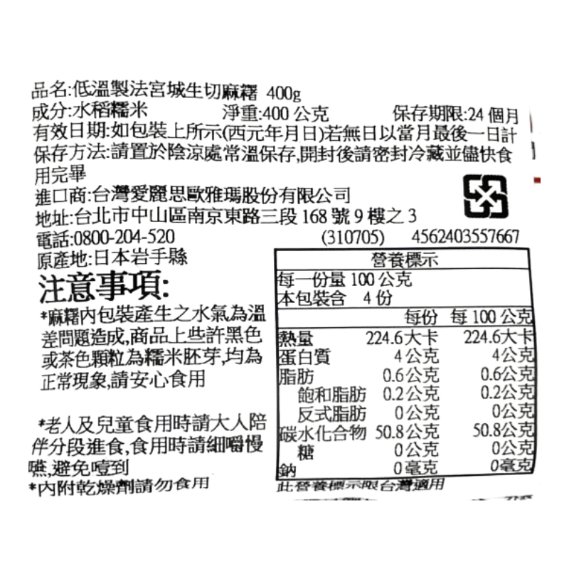 Raw Mochi Grilled, , large