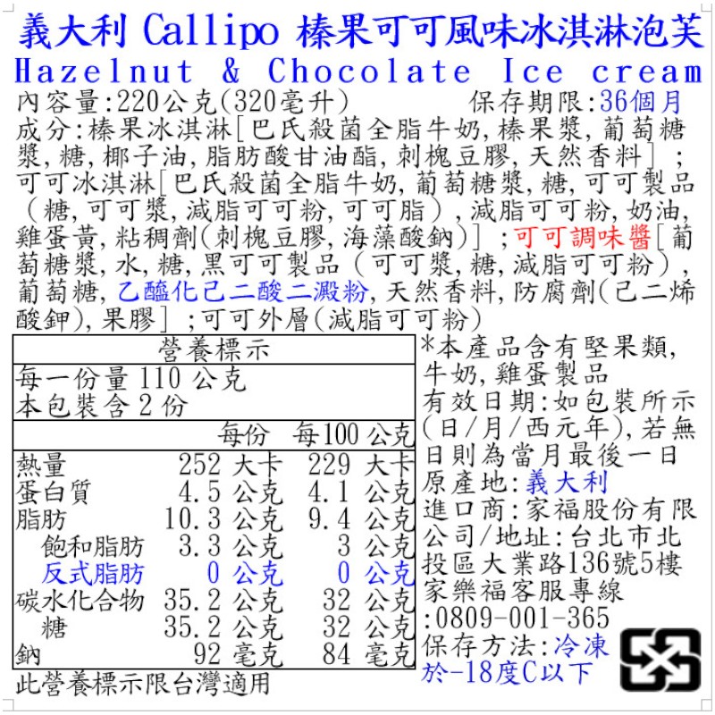 義大利Callipo經典榛果可可風味冰淇淋, , large