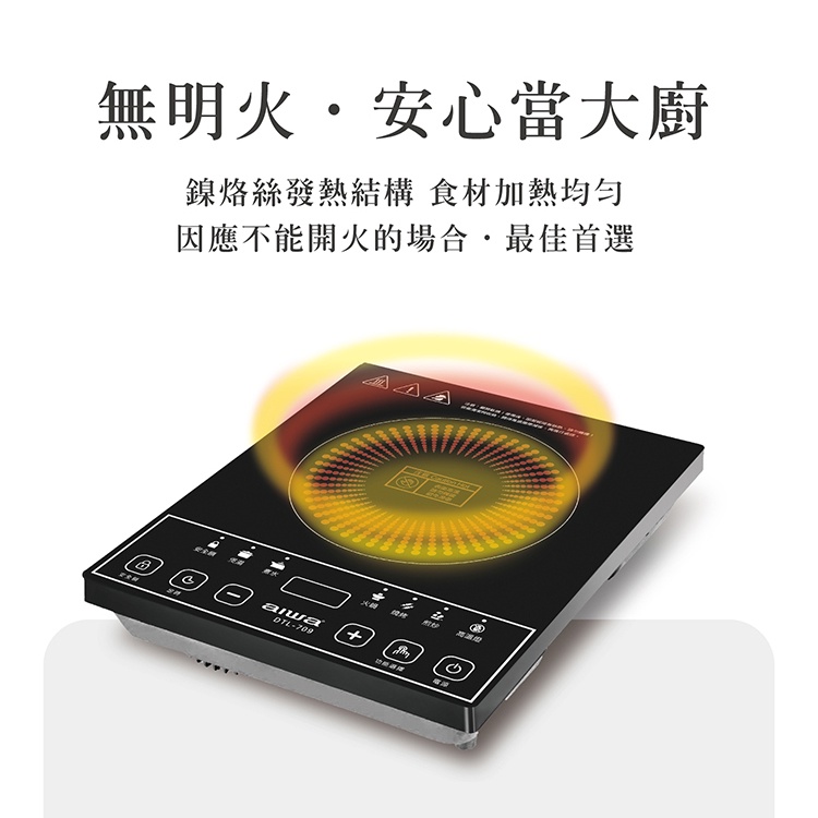 AIWA 愛華 不挑鍋具電陶爐 DTL-709, , large