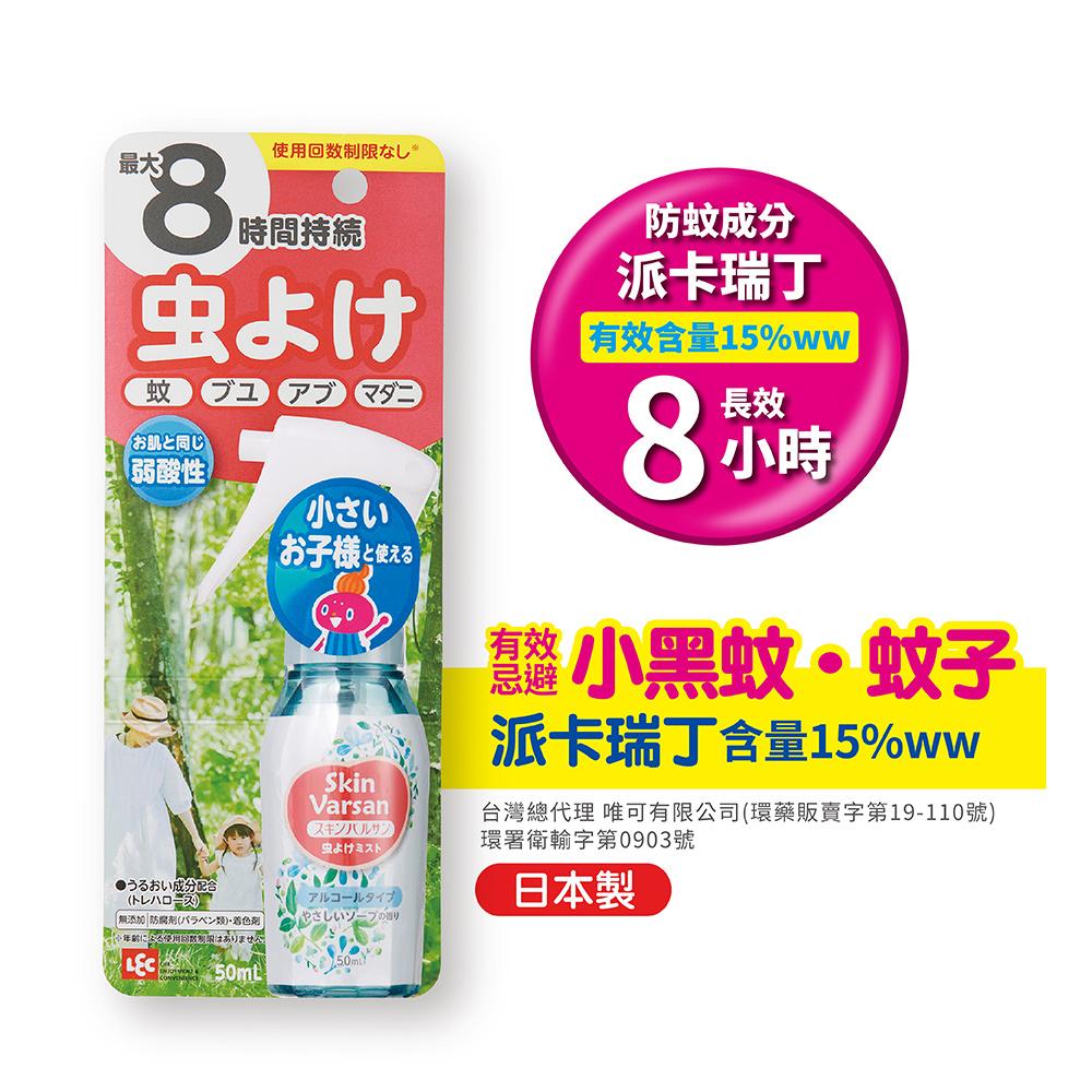 【唯可】Varsan日本製長效防蚊噴液(可噴肌膚)50ml, , large