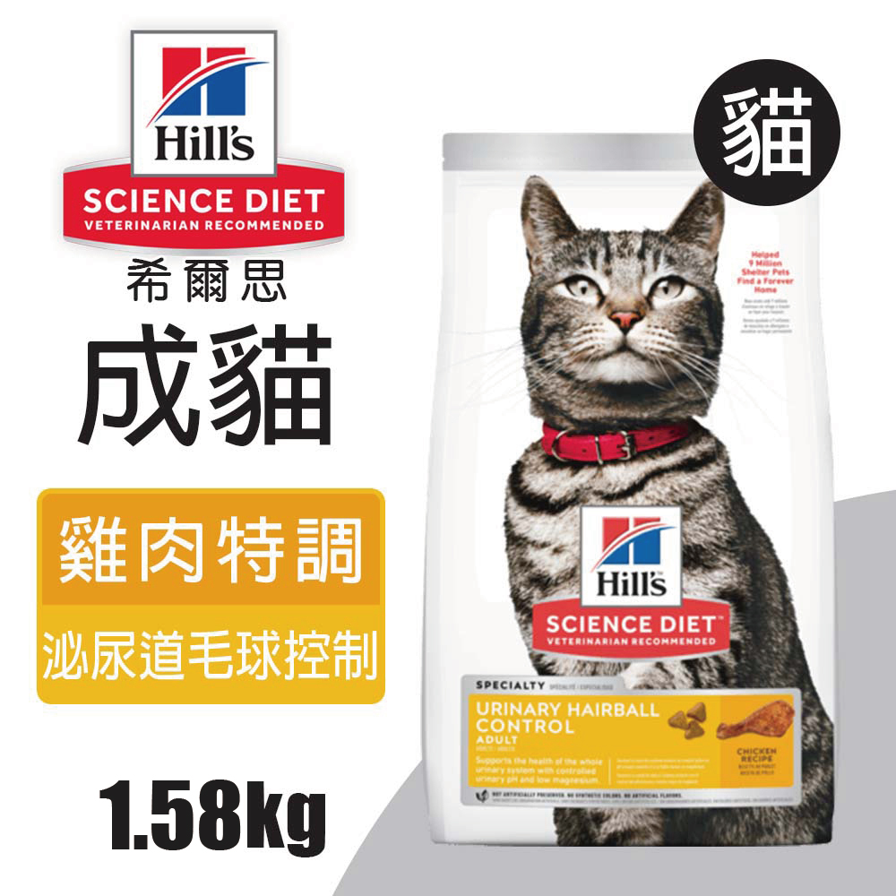 【Hills 希爾思】成貓泌尿道 毛球控制 雞肉特調食譜 1.58KG (10135), , large