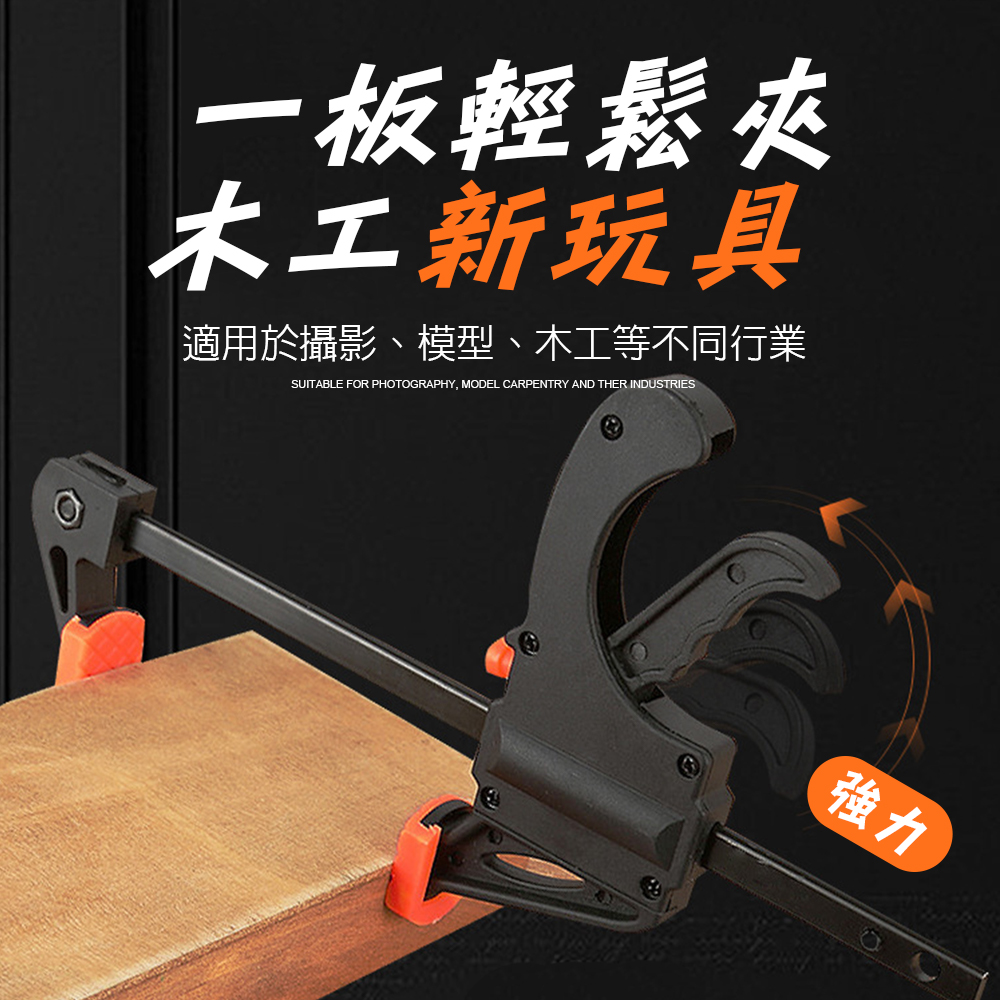 [HANLIN]-FG12 木工快速夾具 F夾 加粗A3鋼 工具 黏合 DIY, , large