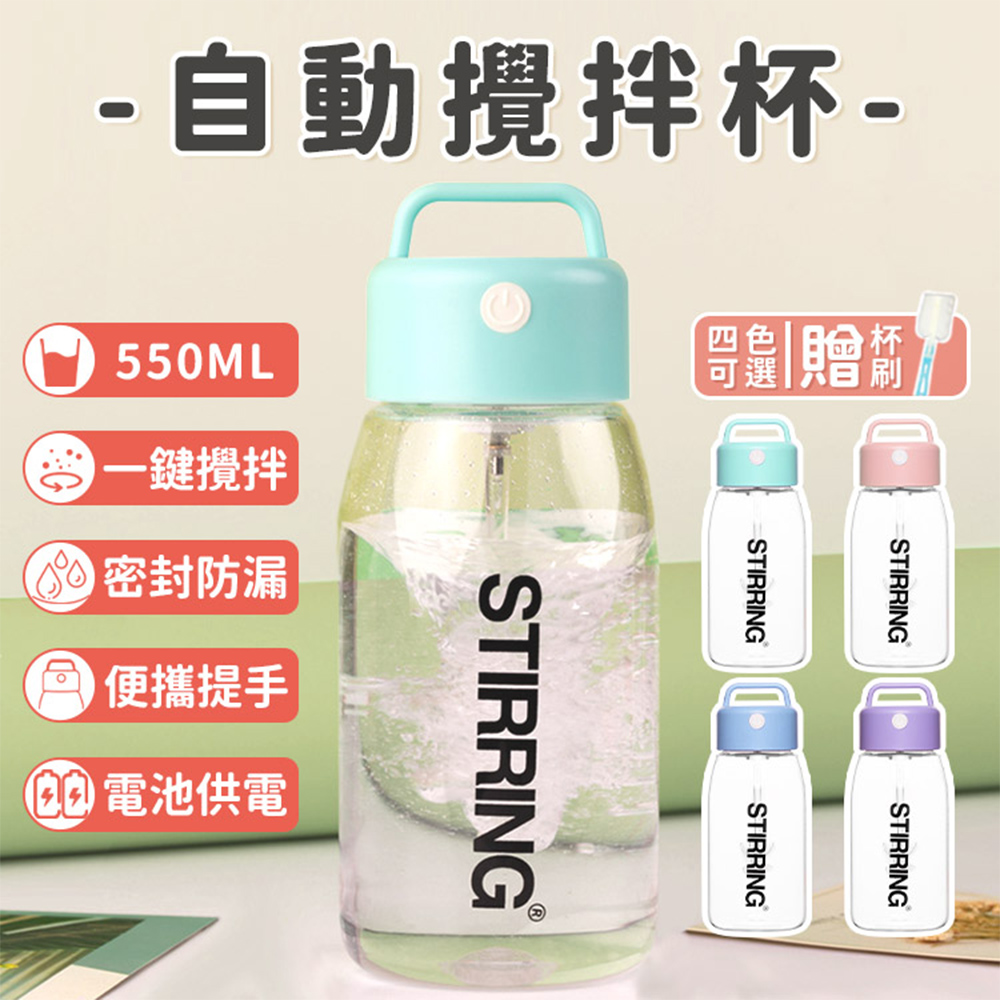 [寰諦]太空自動攪拌杯550ml/PC電池款, , large