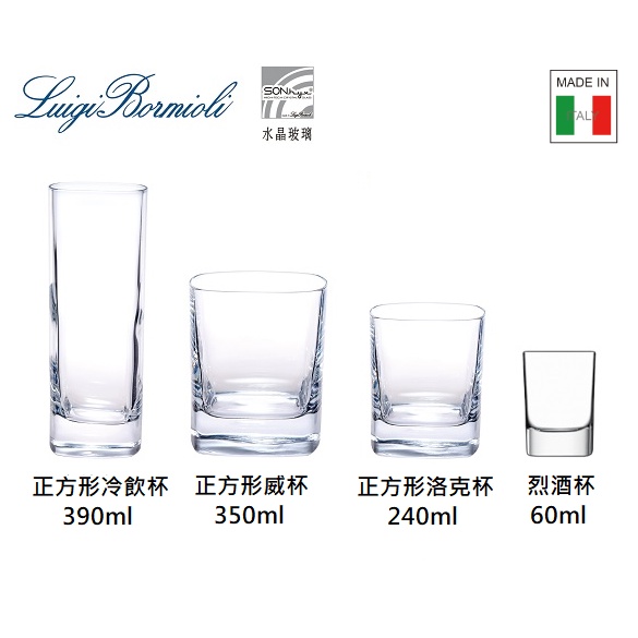 Luigi bormioli 正方形烈酒杯 威士忌杯 高球杯 共四款/金益合玻璃器皿, , large