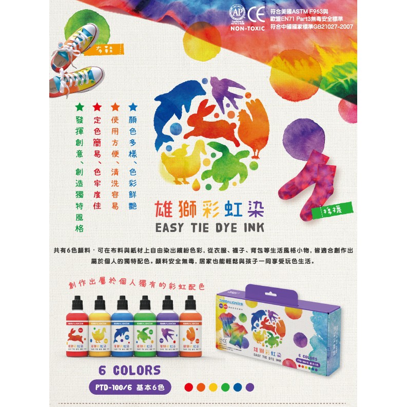 雄獅   彩虹染 (PTD-100), , large