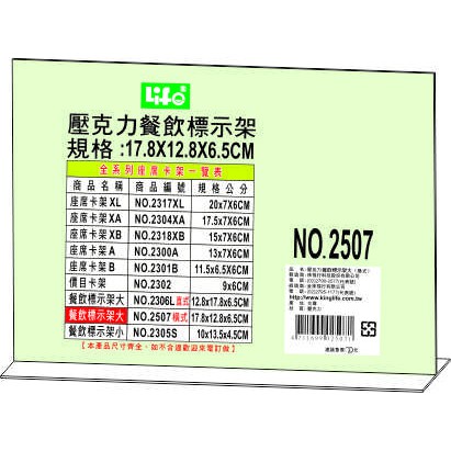 徠福 Life 倒T字型餐飲標示架/展示架/告示牌(NO.2507)規格:17.8*12.8*6.5cm, , large