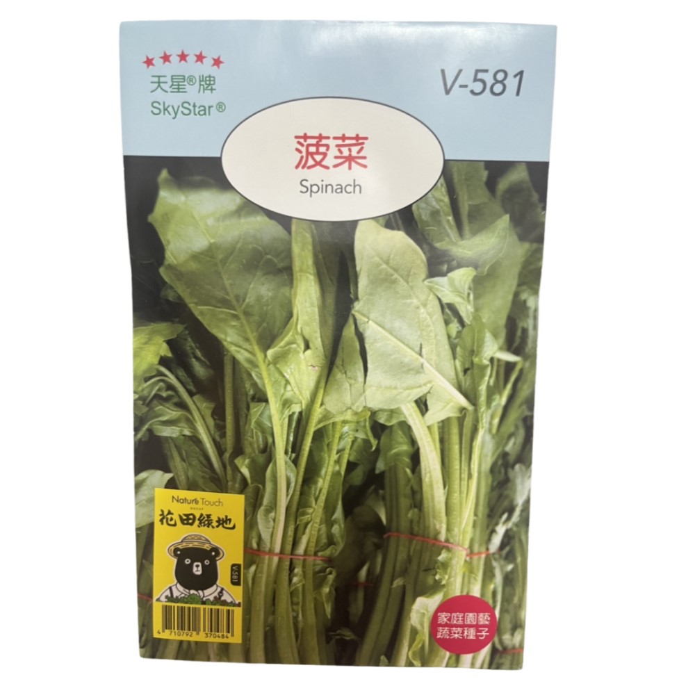 Skystar Spinach &ndash; Vegetable Seeds, , large