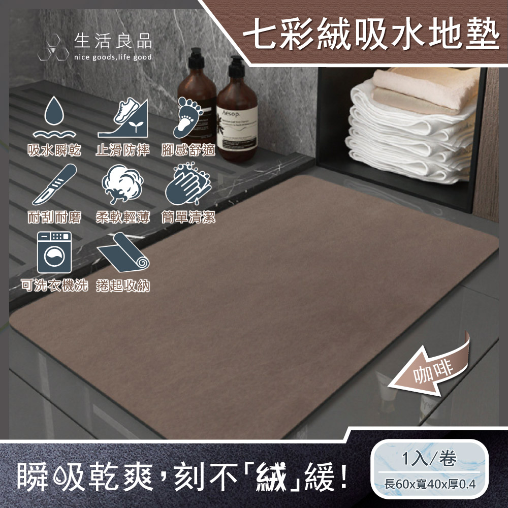 [日日好物]生活良品-極簡純色七彩絨3層科技瞬吸快乾透氣柔軟浴室吸水腳踏地墊1入/卷(多款可選), , large