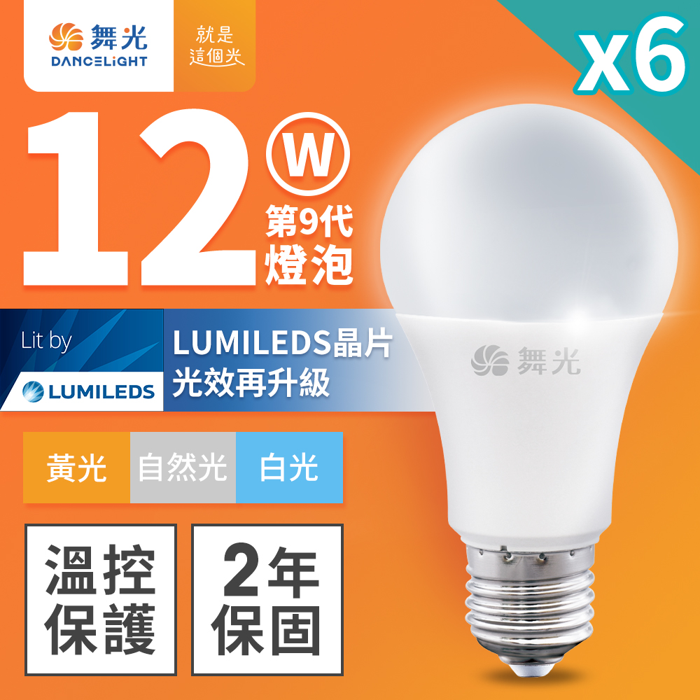 DanceLight 6 Upgrade 9th Generation 12W LED Bulb E27 Full Voltage Natural Light, , large