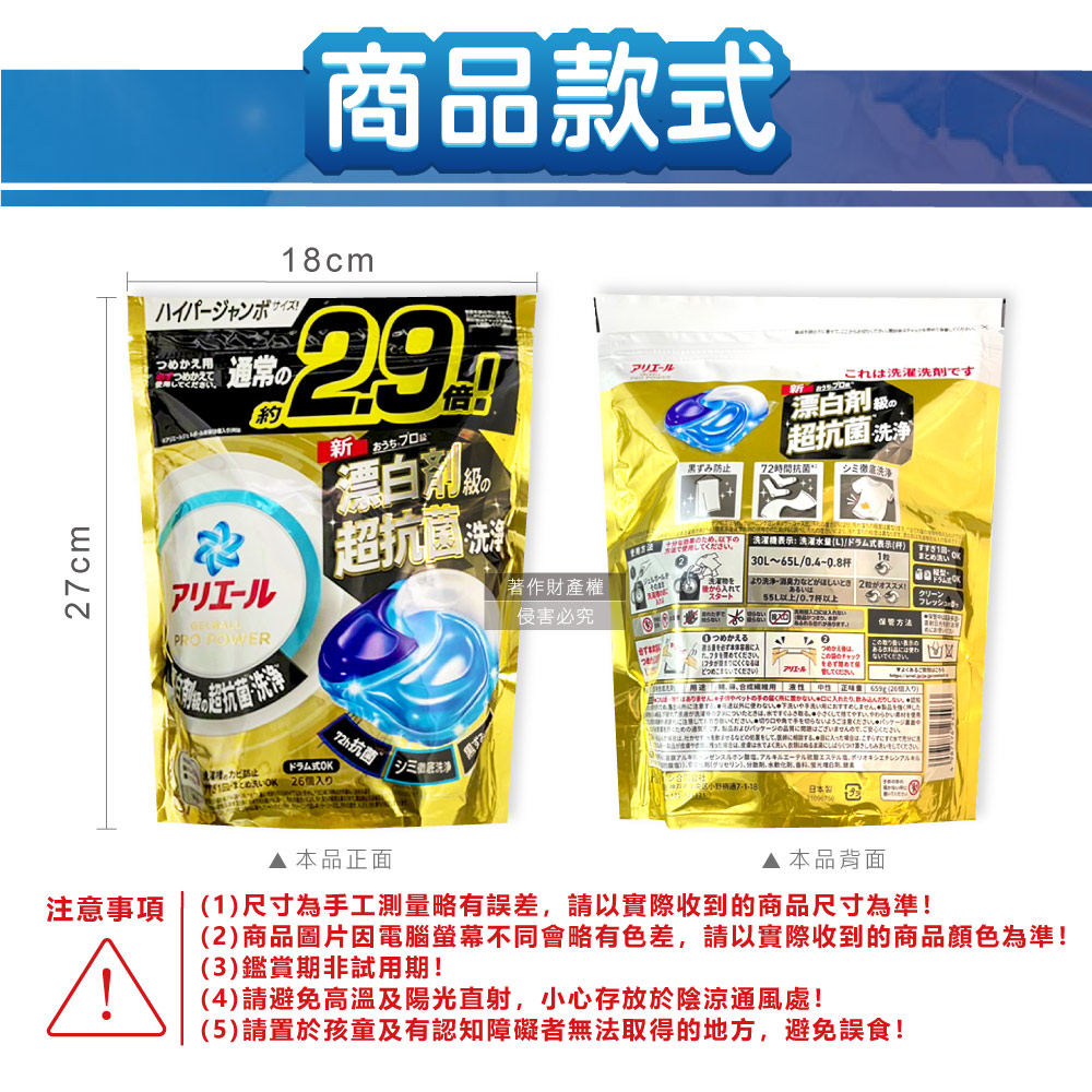 [日日好物]日本P&G-Ariel PRO POWER酵素漂白去污強洗淨力洗衣凝膠球26顆/金袋(去漬消臭洗衣球補充包,筒槽防霉洗衣膠囊,直立/滾筒式洗衣機皆適用), , large