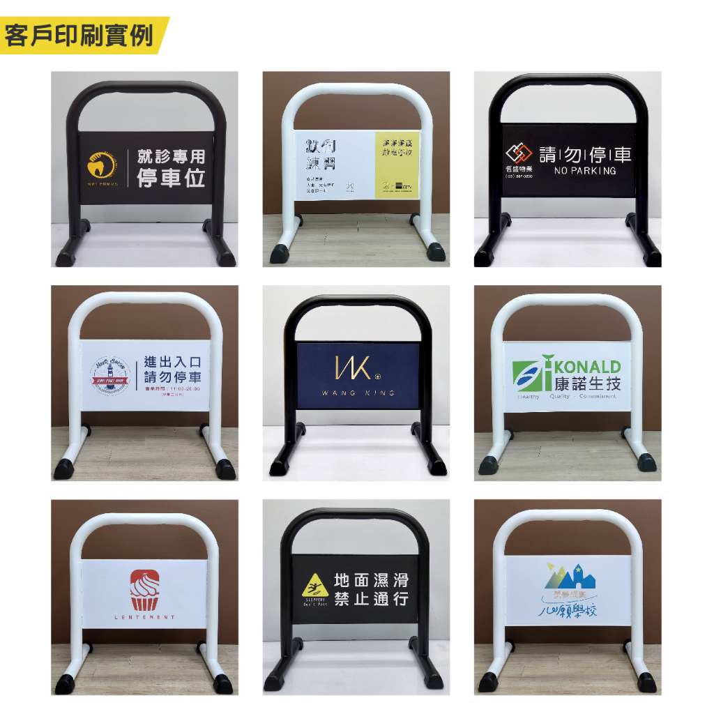 台灣製造 鍍鋅烤漆小型拒馬 請勿停車 禁止停車 路障 開店用品 (消光黑/亮面白) 10公斤 耐用防水防曬貼紙 禁止停車, , large