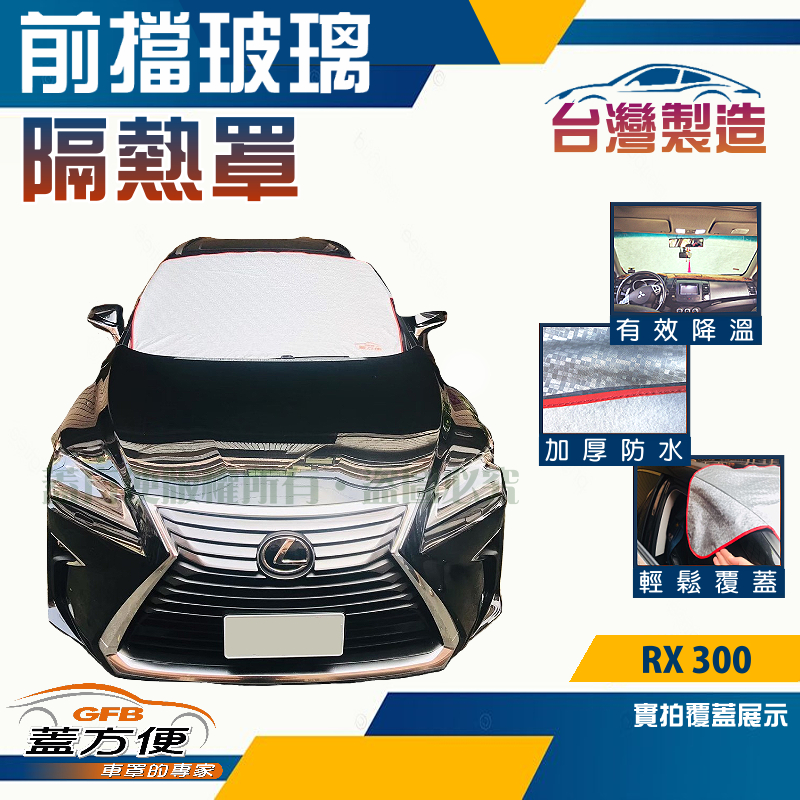 【蓋方便】 3D銀格《前擋玻璃隔熱罩》台灣製加厚南亞布 防水防盜 保護隱私強效降溫, , large