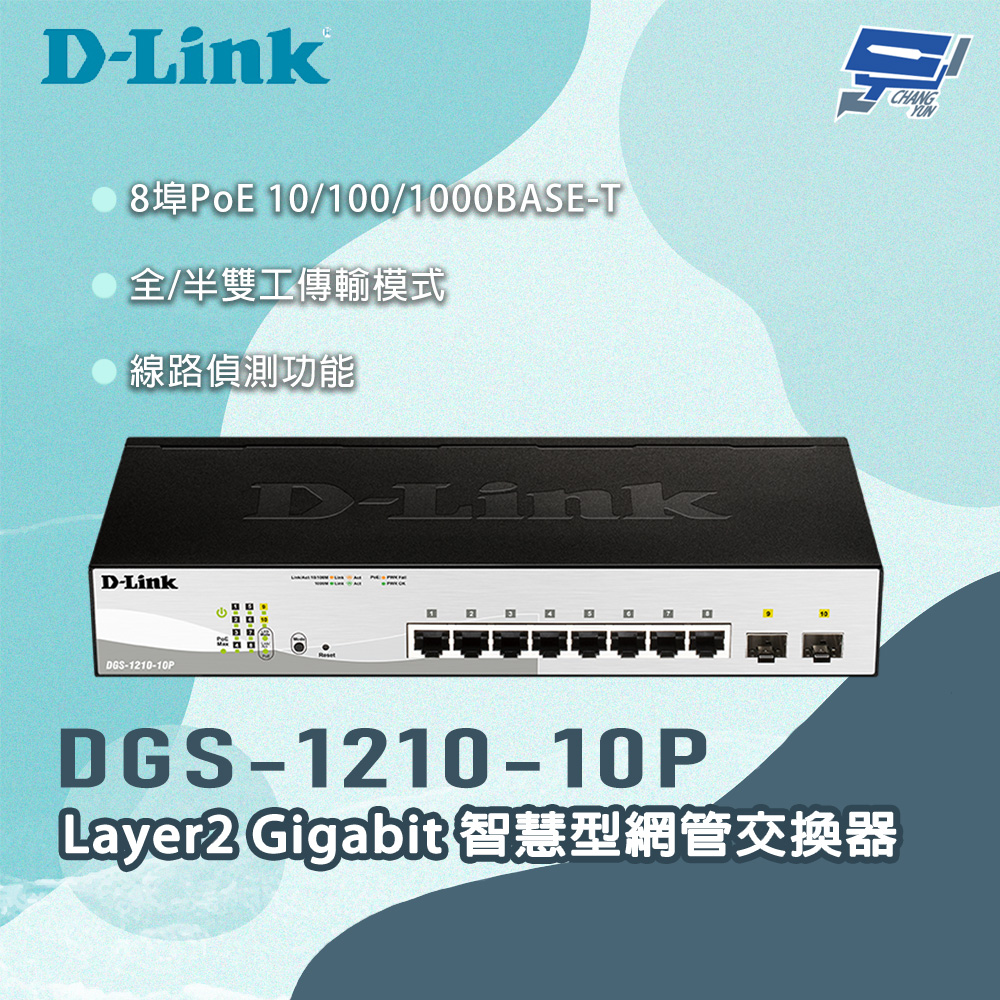 [昌運監視器] D-LINK 友訊 DGS-1210-10P Layer2 Gigabit智慧型網管交換器, , large